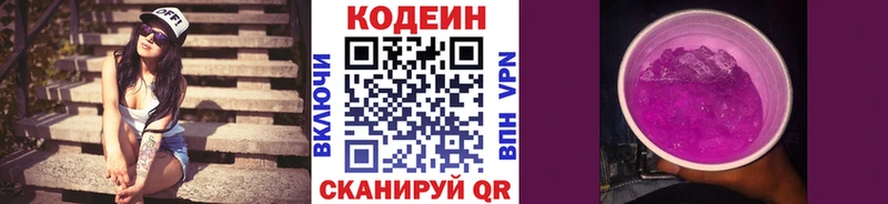 Codein Purple Drank Сызрань